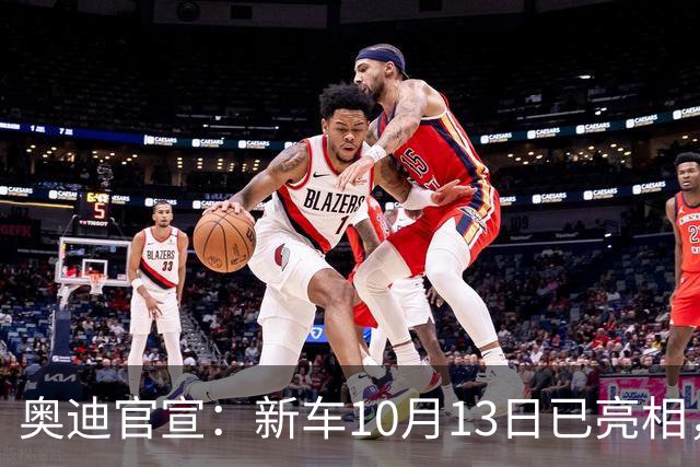 奥迪官宣：新车10月13日已亮相，标配空气悬架 + 后轮转向！